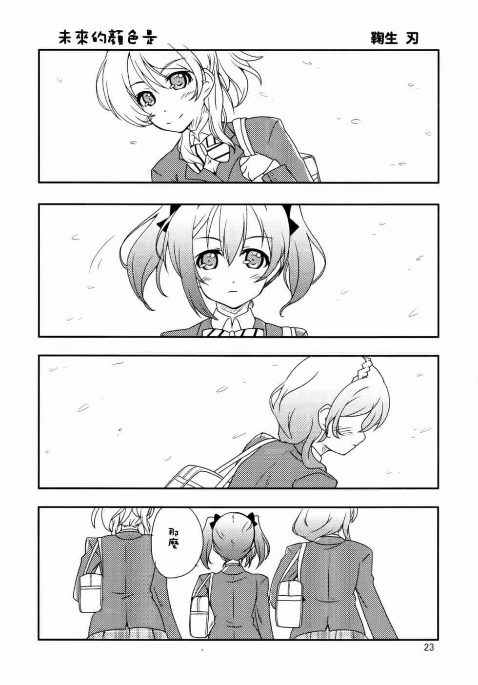 🍔LoveLive 以星星的速度去追赶01 第23页