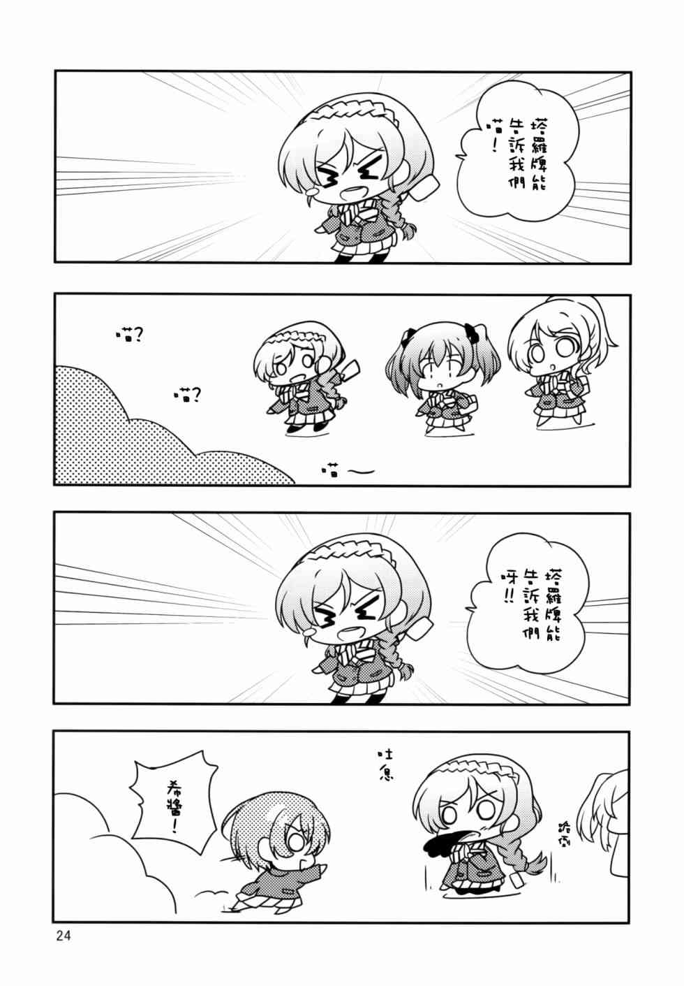 🍔LoveLive 以星星的速度去追赶01 第24页