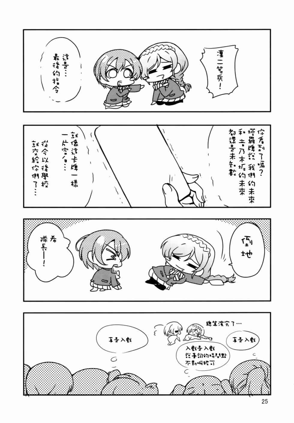 🍔LoveLive 以星星的速度去追赶01 第25页