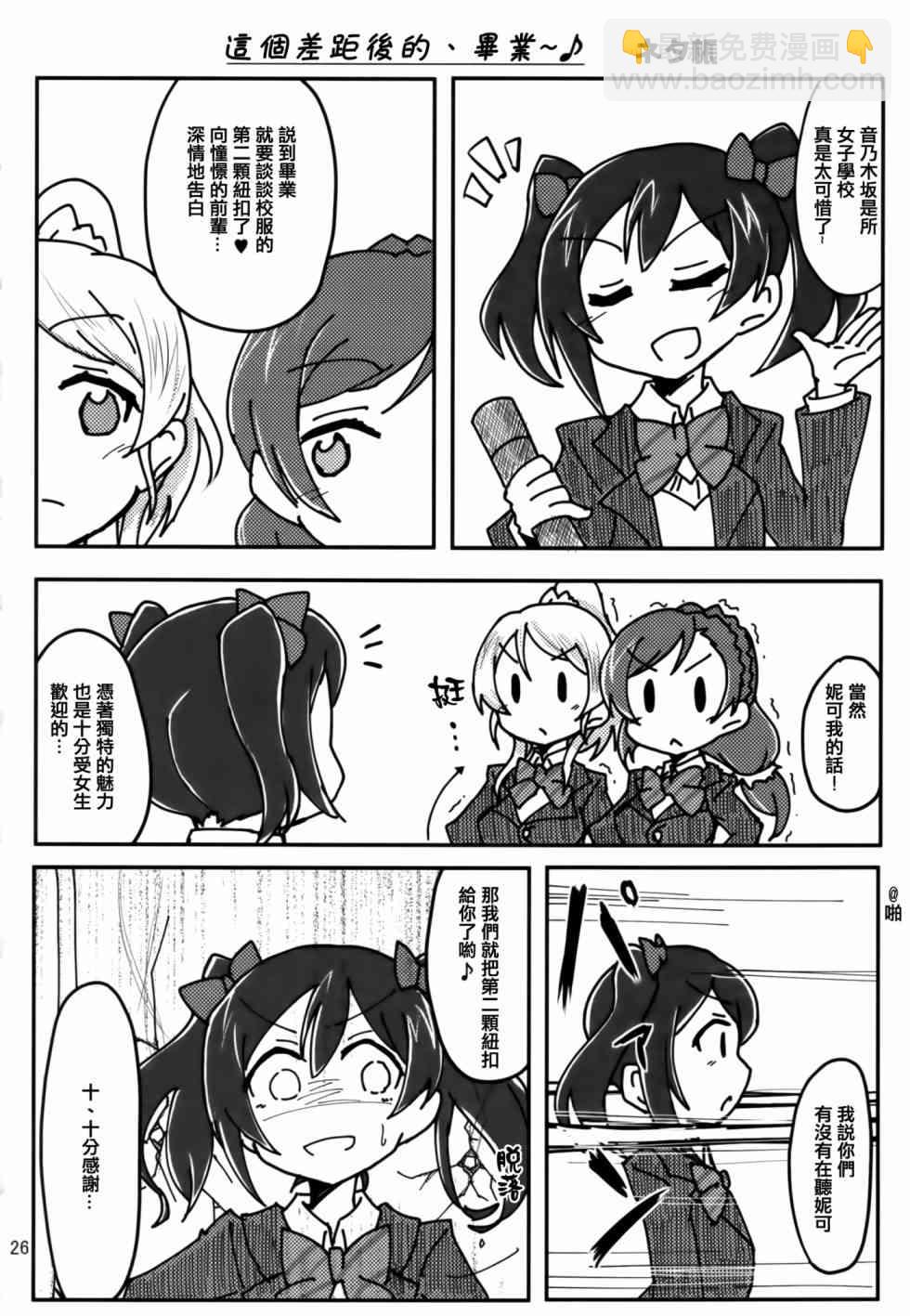 🍔LoveLive 以星星的速度去追赶01 第26页