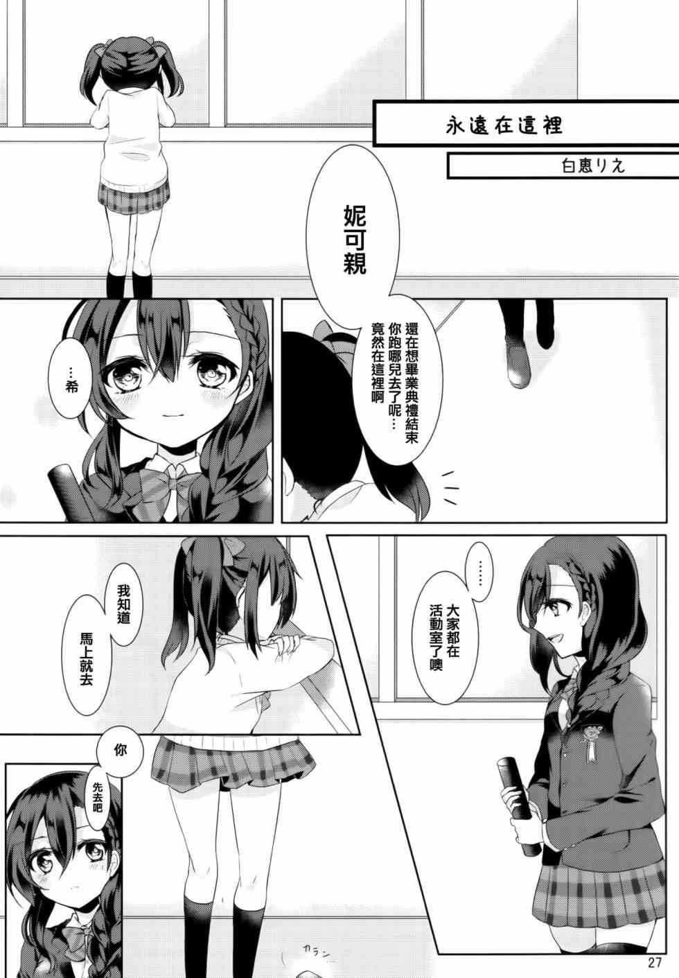 🍔LoveLive 以星星的速度去追赶01 第27页