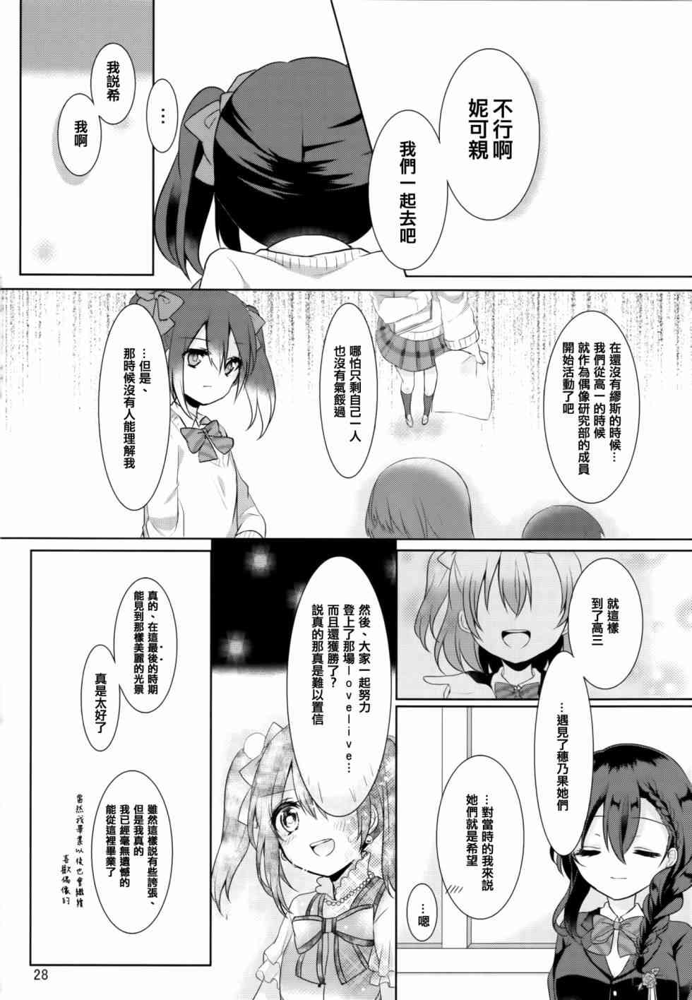 🍔LoveLive 以星星的速度去追赶01 第28页