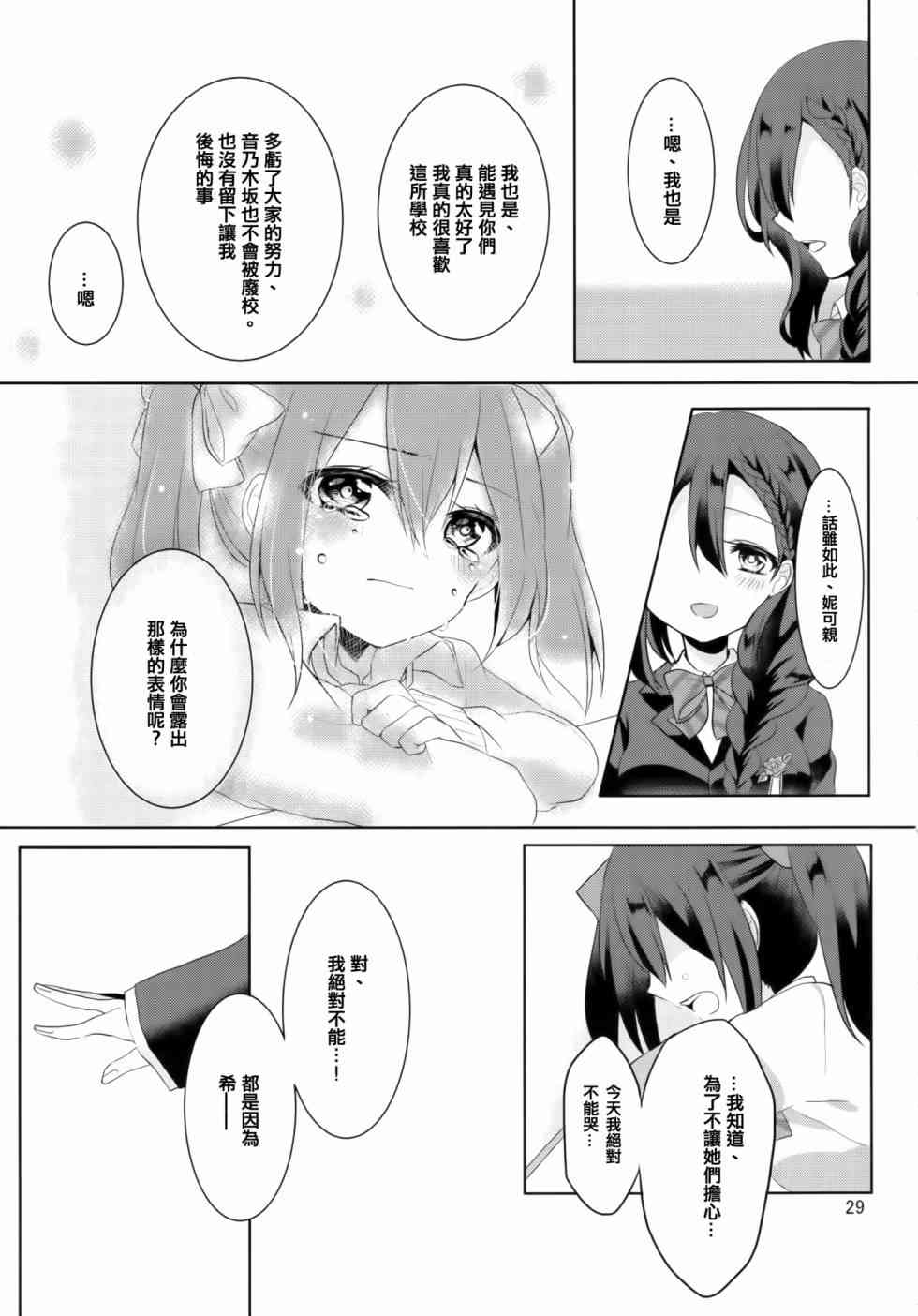 🍔LoveLive 以星星的速度去追赶01 第29页