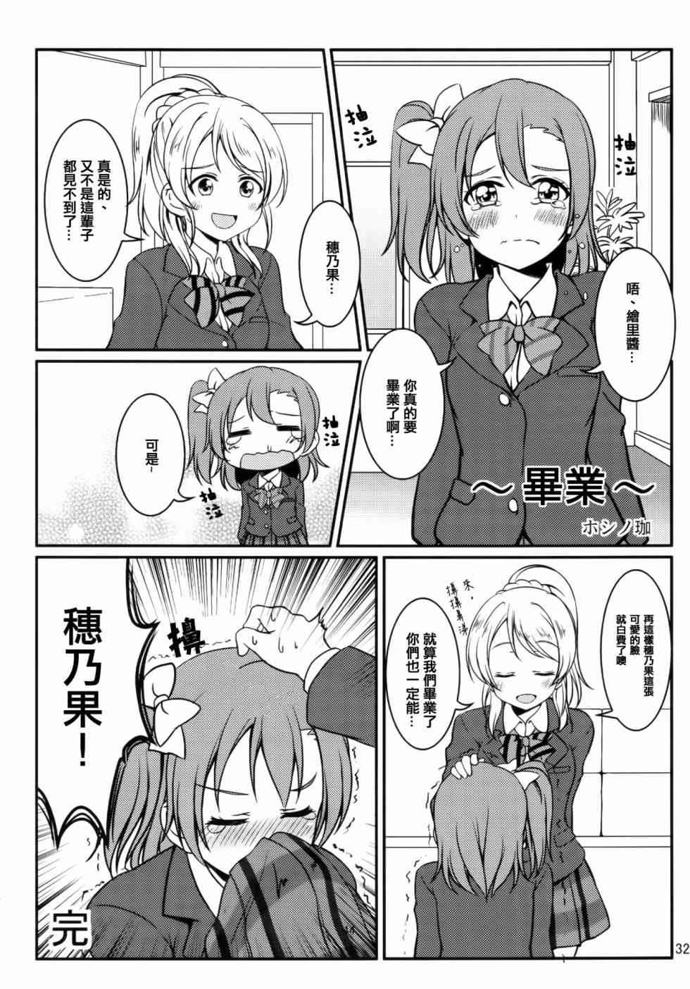🍔LoveLive 以星星的速度去追赶01 第32页