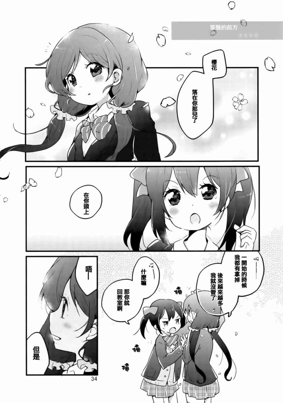 🍔LoveLive 以星星的速度去追赶01 第34页