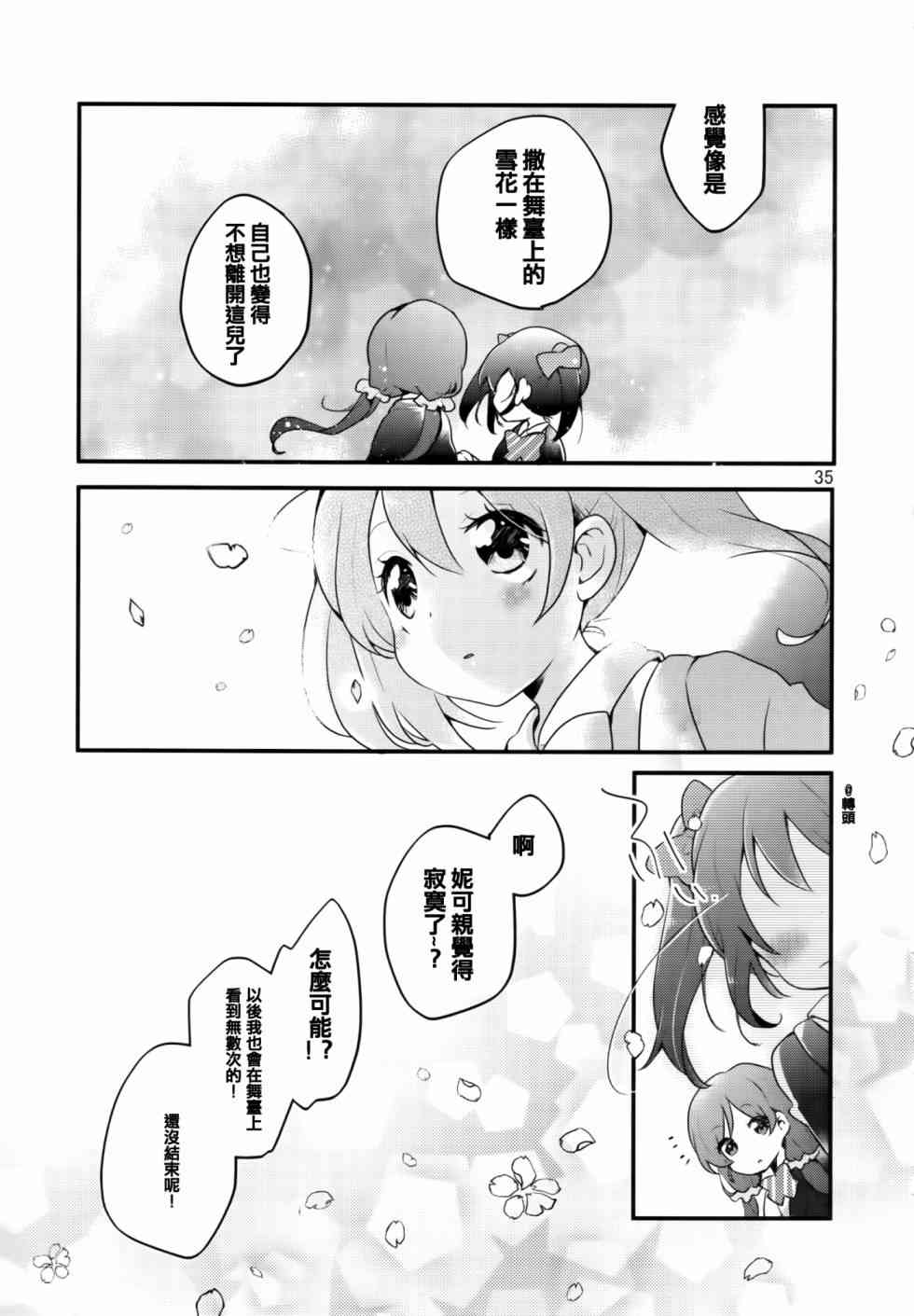 🍔LoveLive 以星星的速度去追赶01 第35页