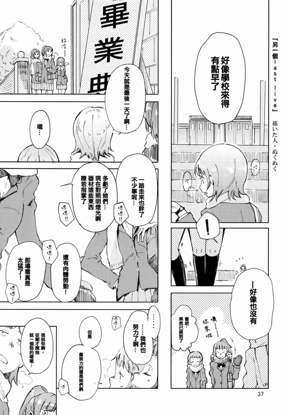 🍔LoveLive 以星星的速度去追赶01 第37页