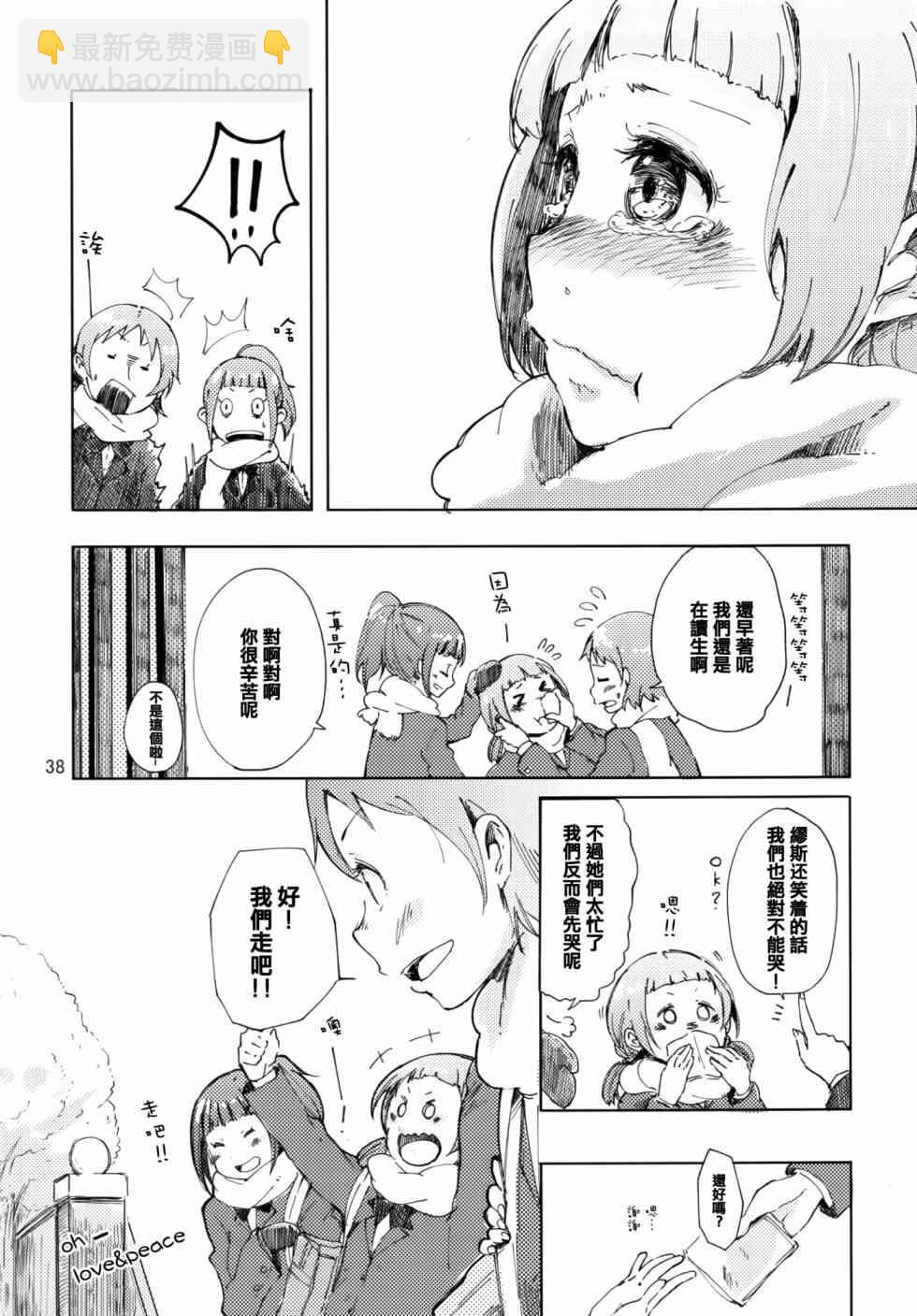 🍔LoveLive 以星星的速度去追赶01 第38页