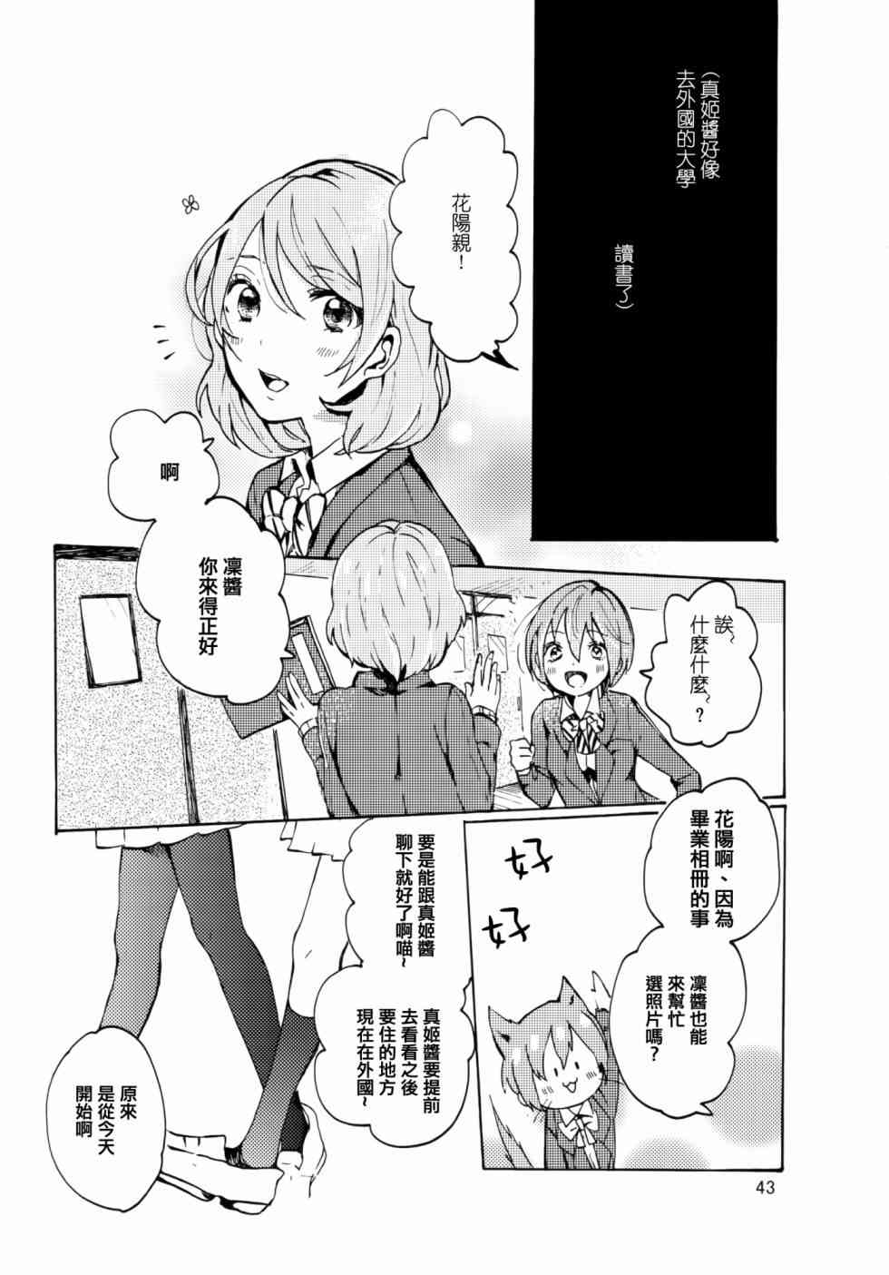 🍔LoveLive 以星星的速度去追赶01 第43页