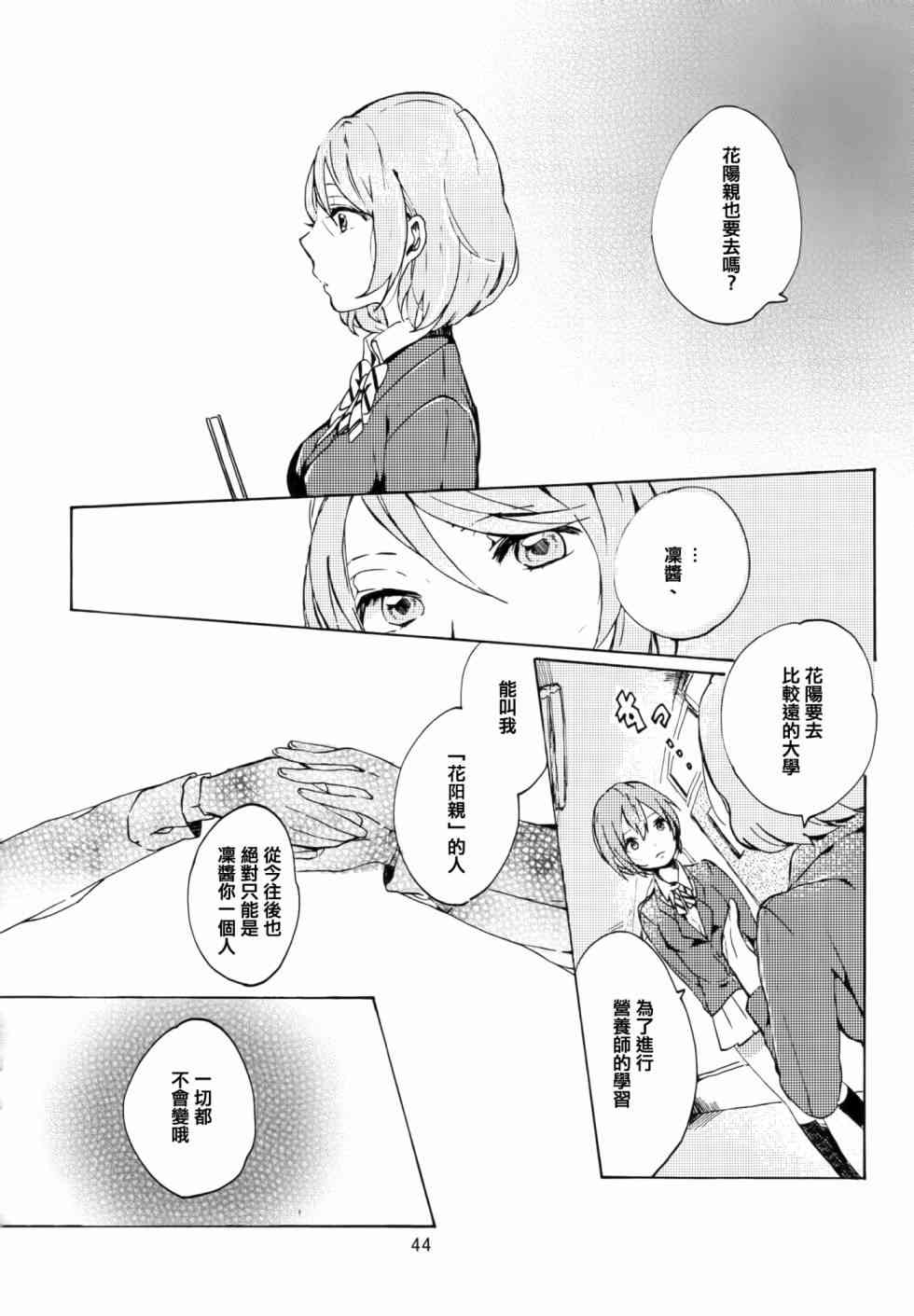 🍔LoveLive 以星星的速度去追赶01 第44页