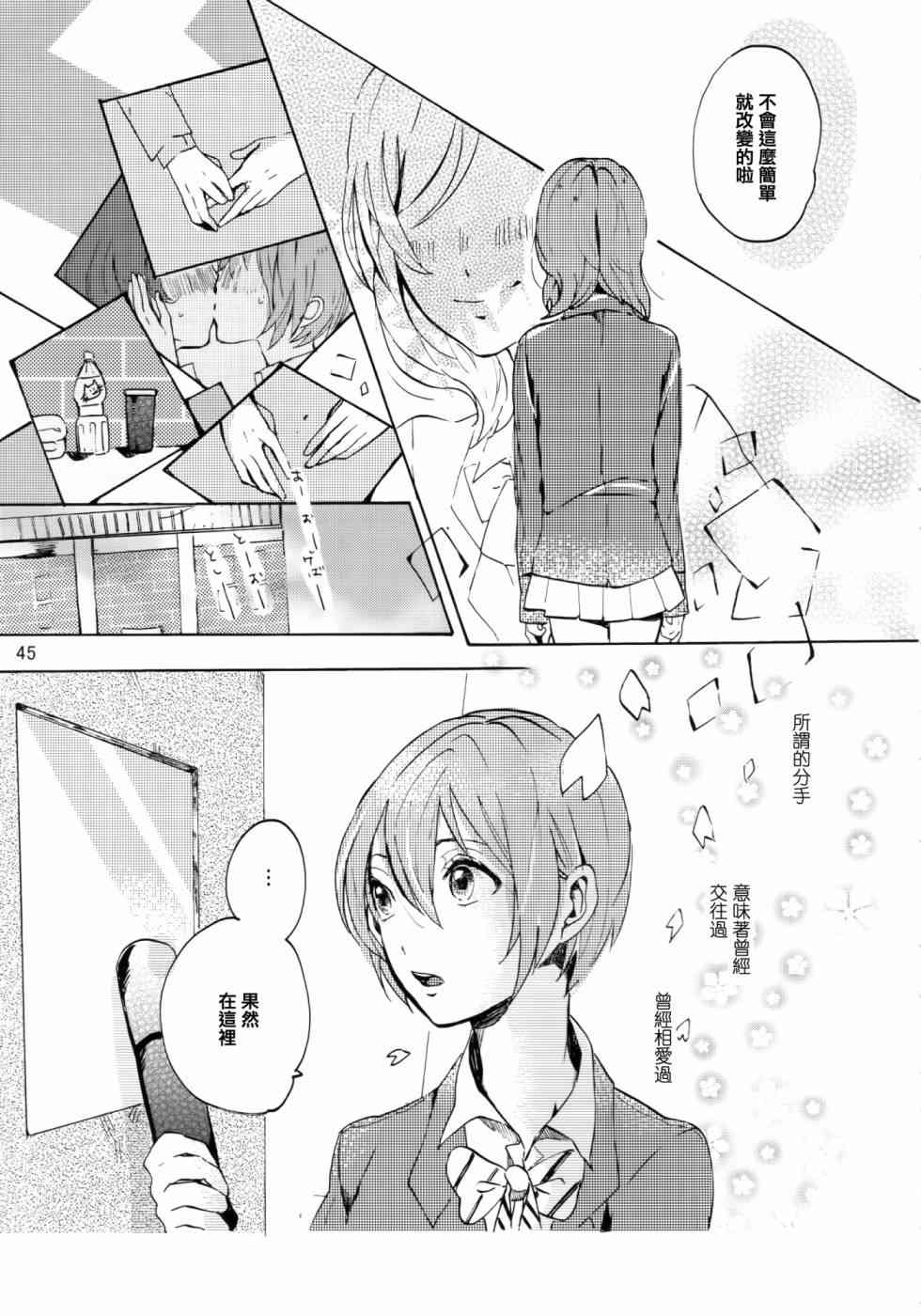 🍔LoveLive 以星星的速度去追赶01 第45页