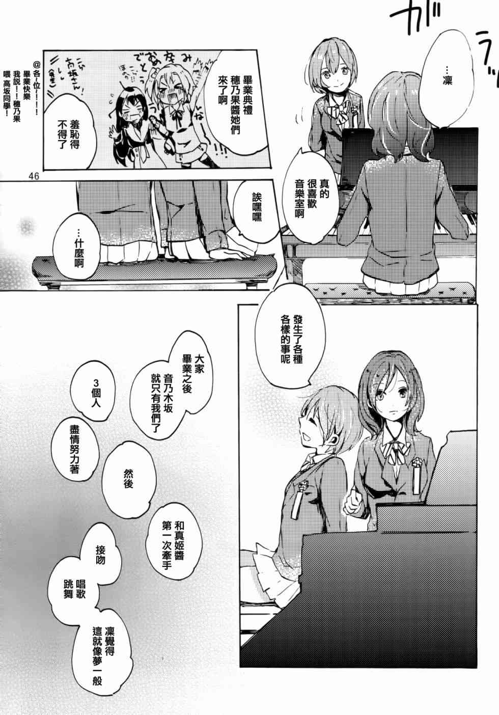 🍔LoveLive 以星星的速度去追赶01 第46页