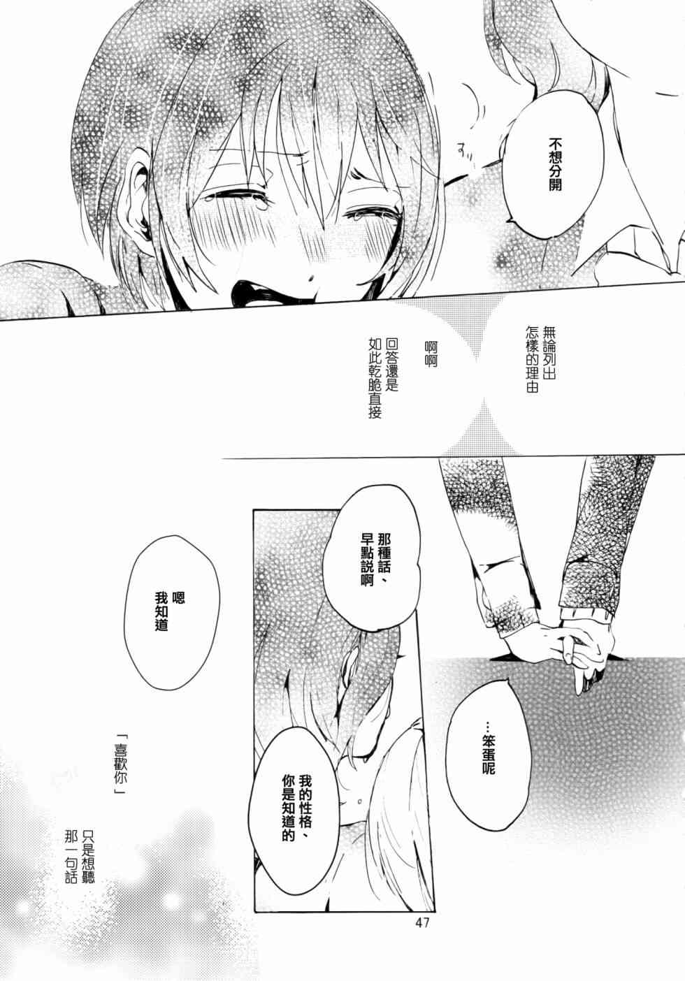 🍔LoveLive 以星星的速度去追赶01 第47页