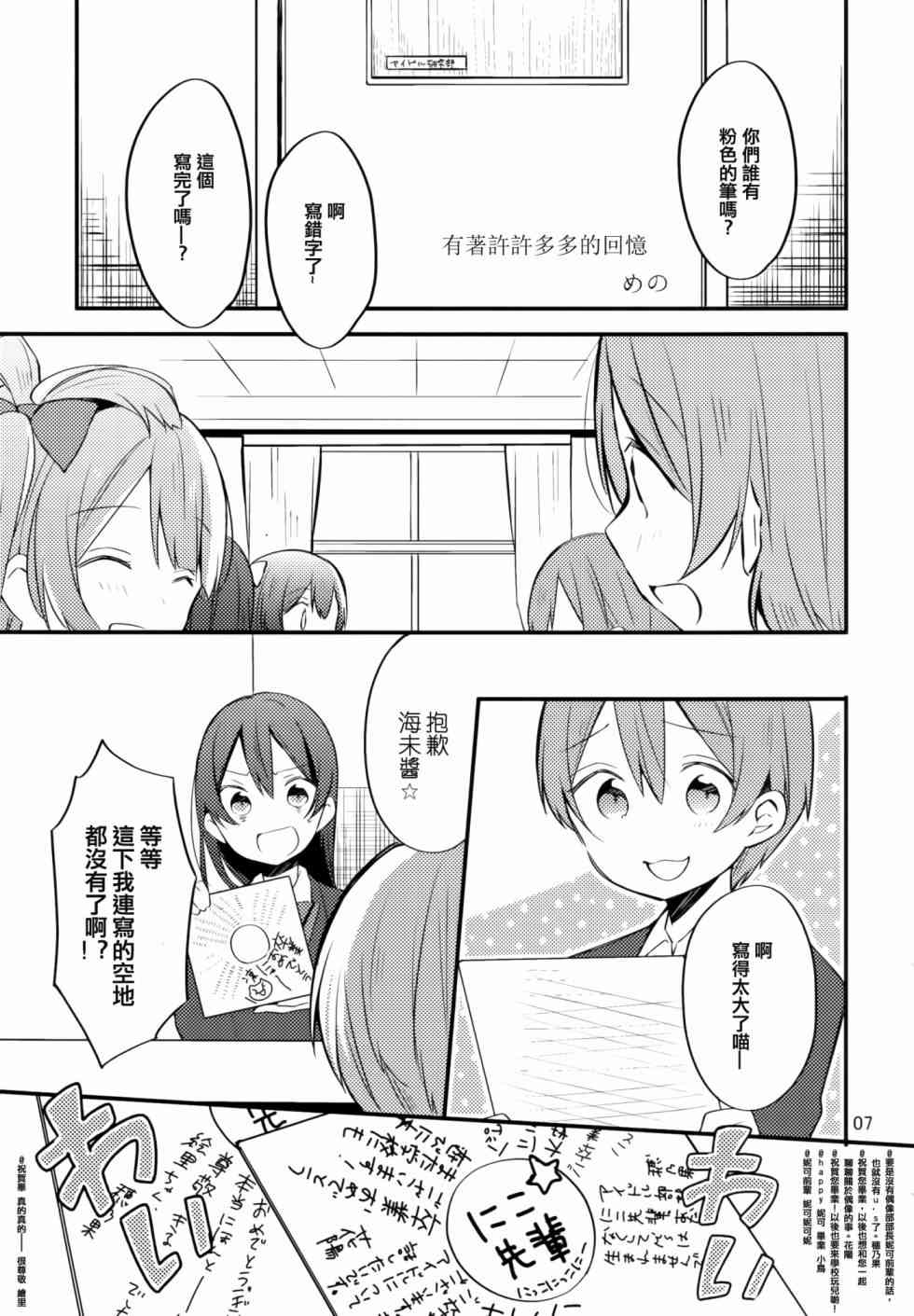 🍔LoveLive 以星星的速度去追赶01 第7页