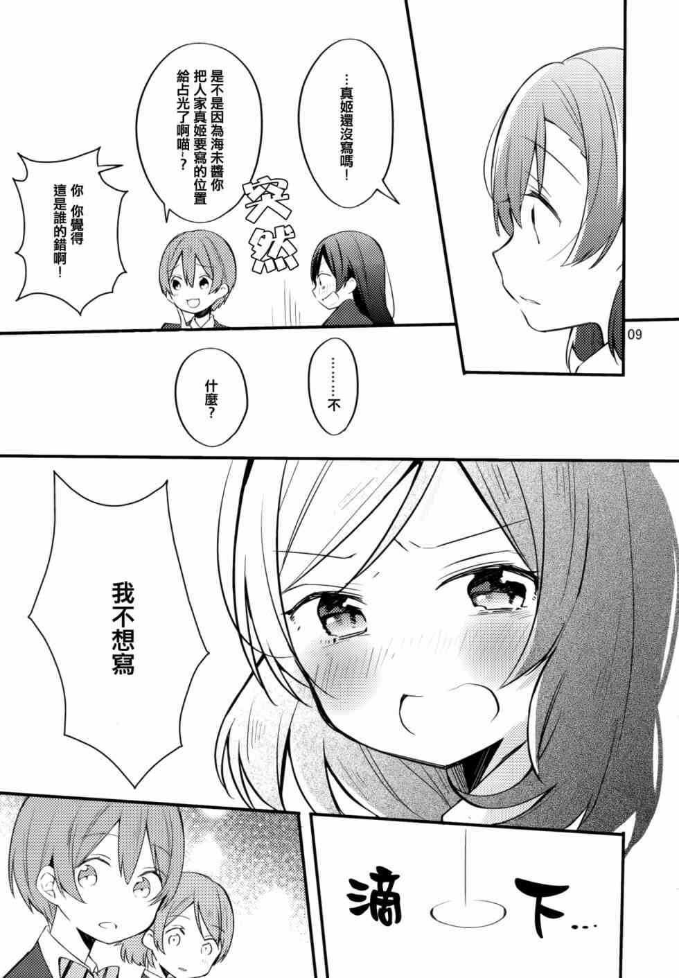🍔LoveLive 以星星的速度去追赶01 第9页