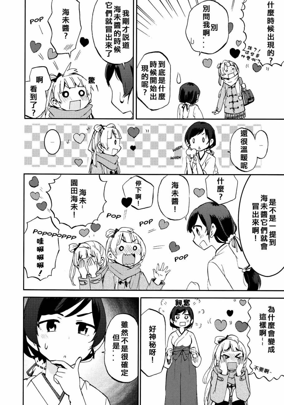 🍔LoveLive ハートパニックことりちゃん❤ 第10页