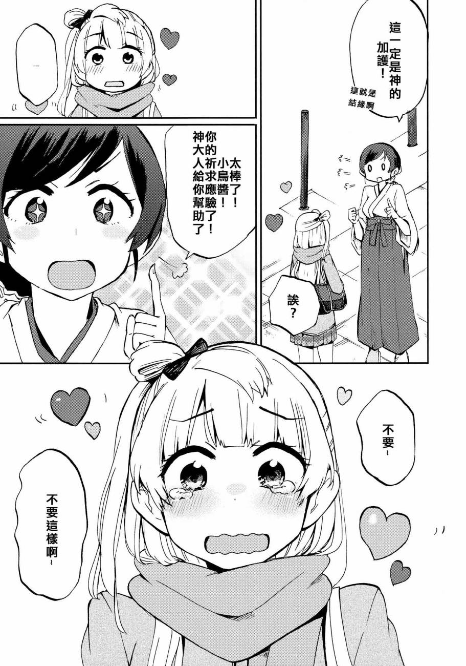 🍔LoveLive ハートパニックことりちゃん❤ 第11页
