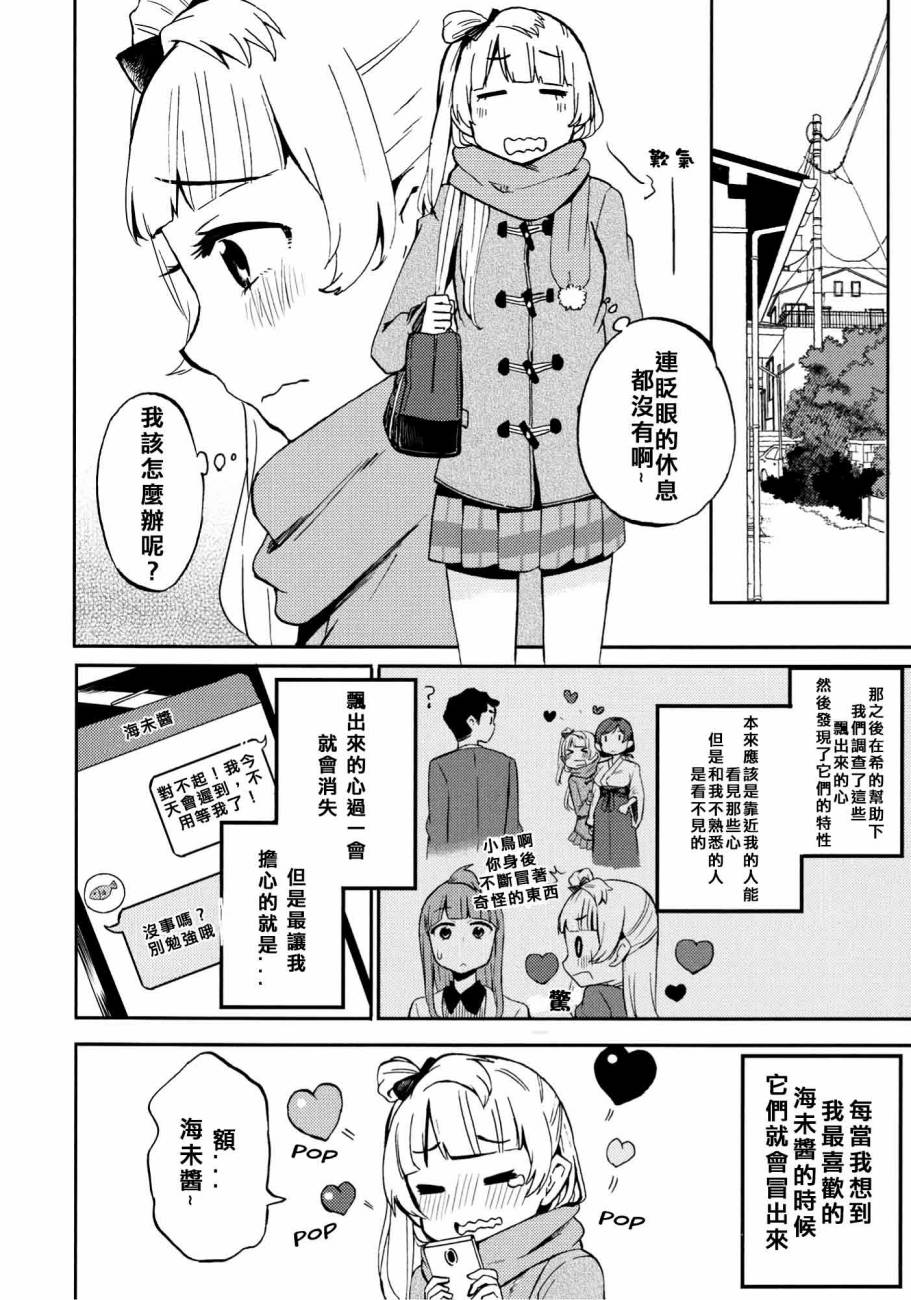 🍔LoveLive ハートパニックことりちゃん❤ 第12页