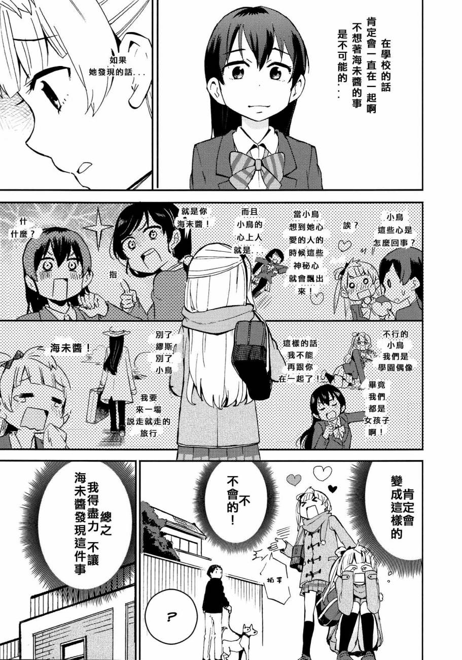 🍔LoveLive ハートパニックことりちゃん❤ 第13页