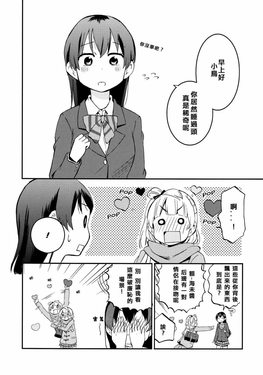 🍔LoveLive ハートパニックことりちゃん❤ 第14页