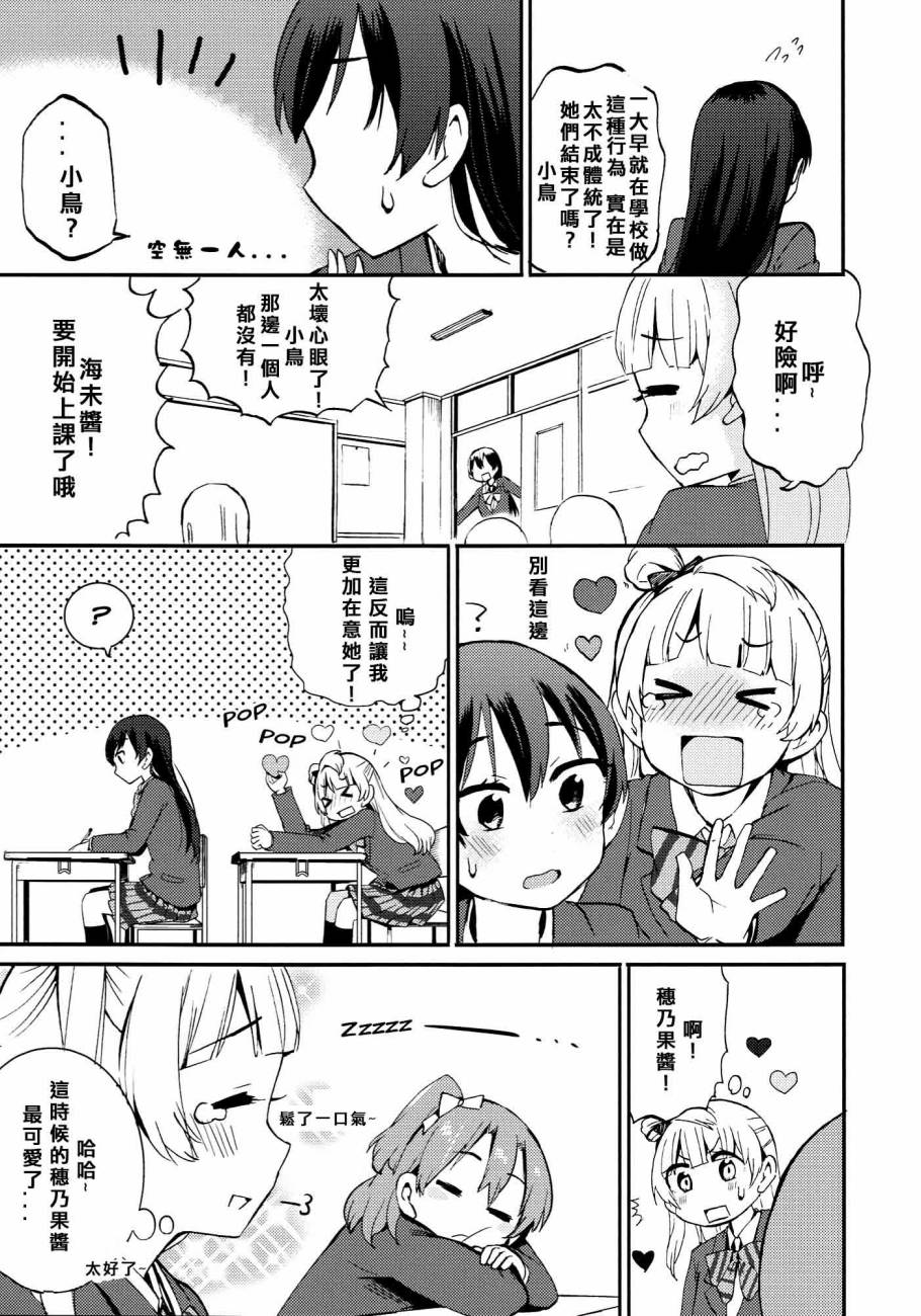 🍔LoveLive ハートパニックことりちゃん❤ 第15页