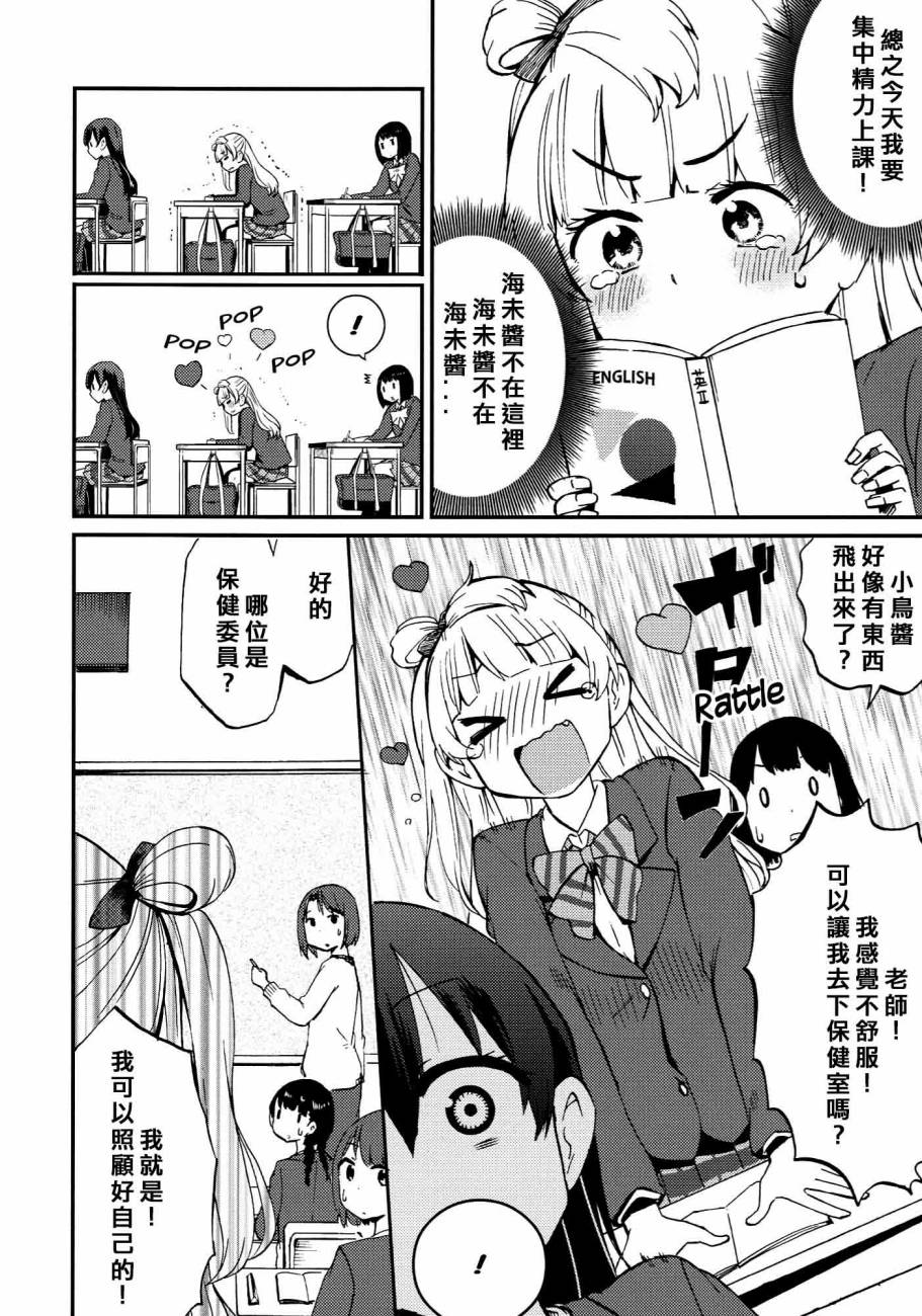 🍔LoveLive ハートパニックことりちゃん❤ 第16页