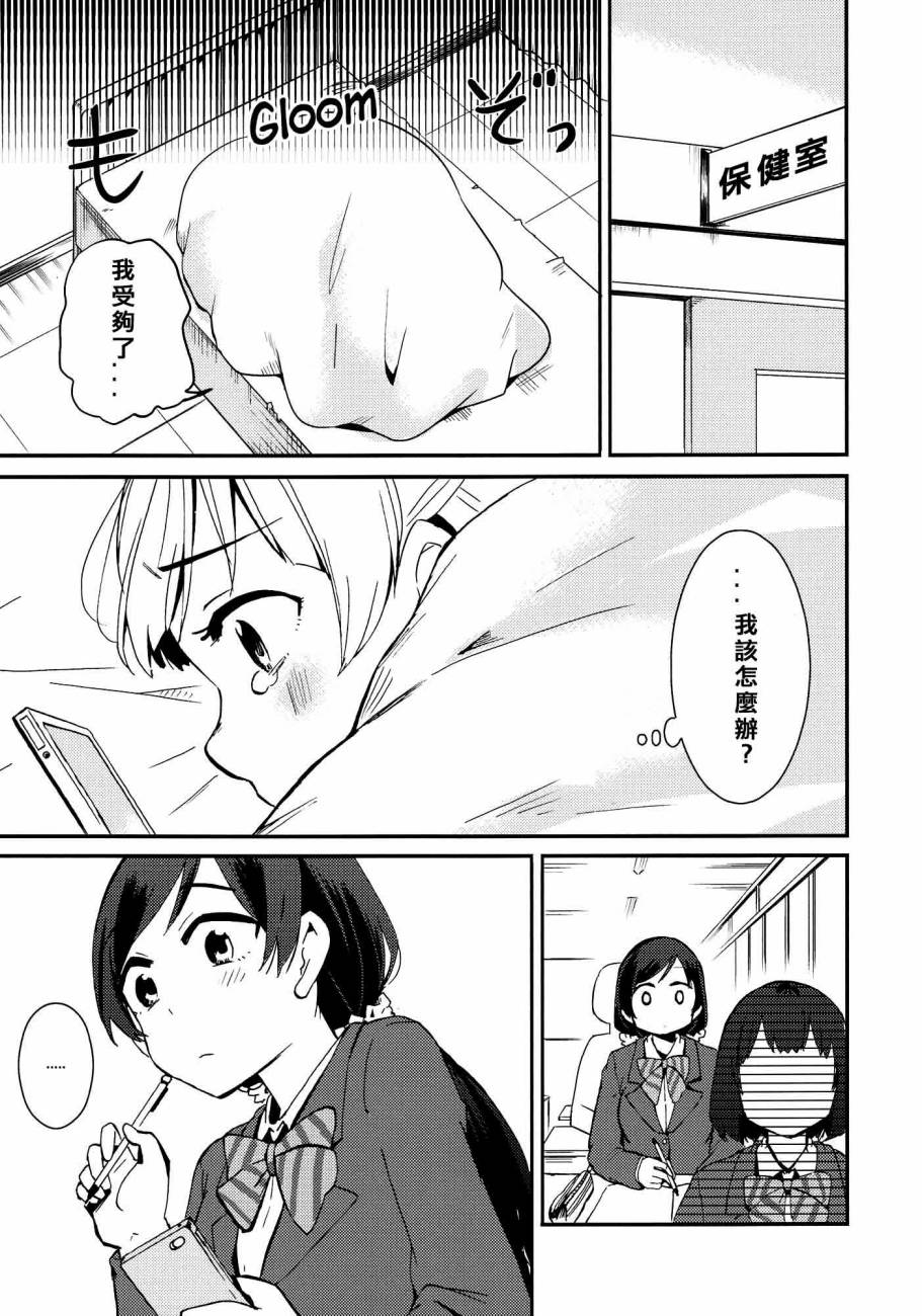 🍔LoveLive ハートパニックことりちゃん❤ 第17页