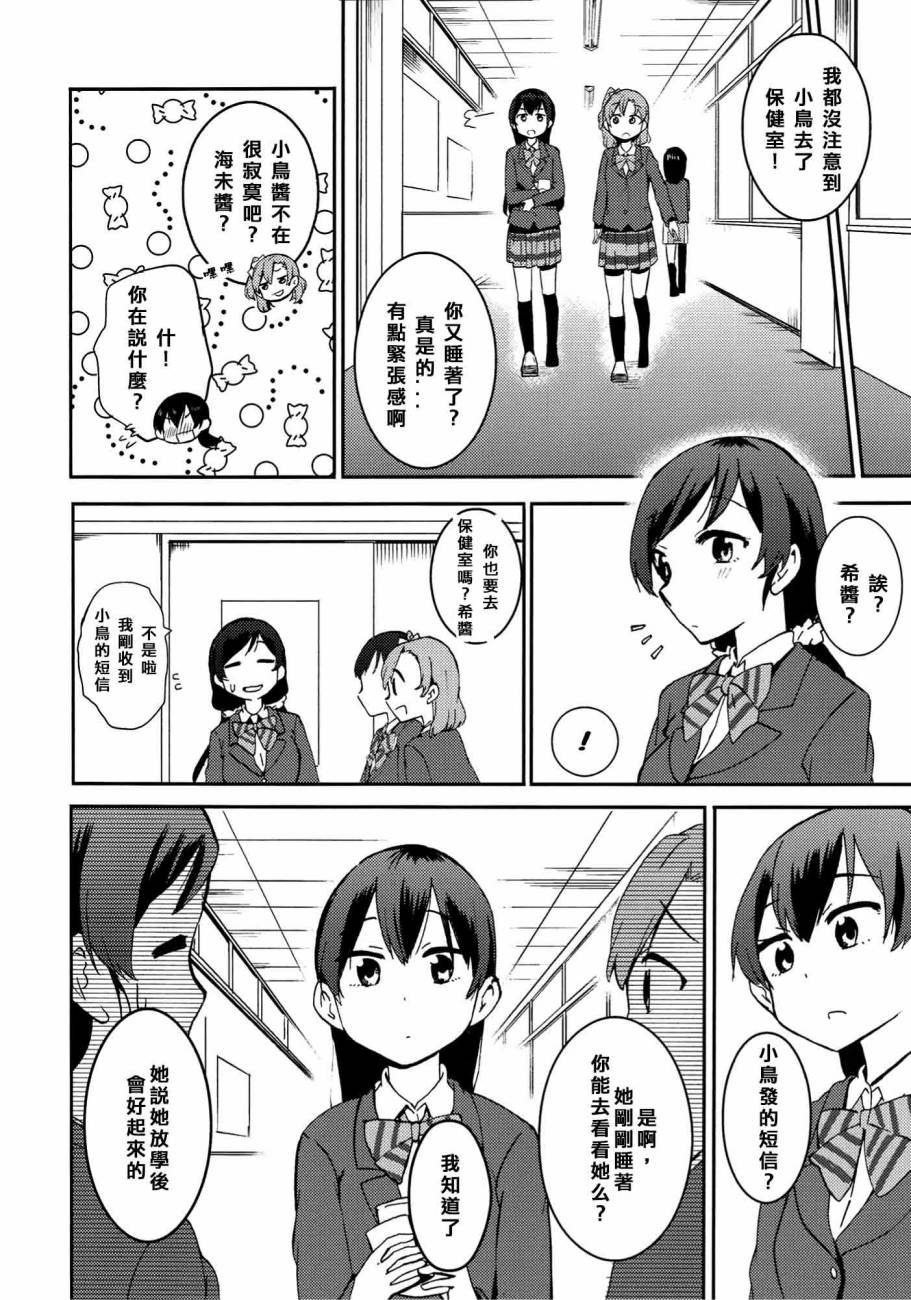 🍔LoveLive ハートパニックことりちゃん❤ 第18页