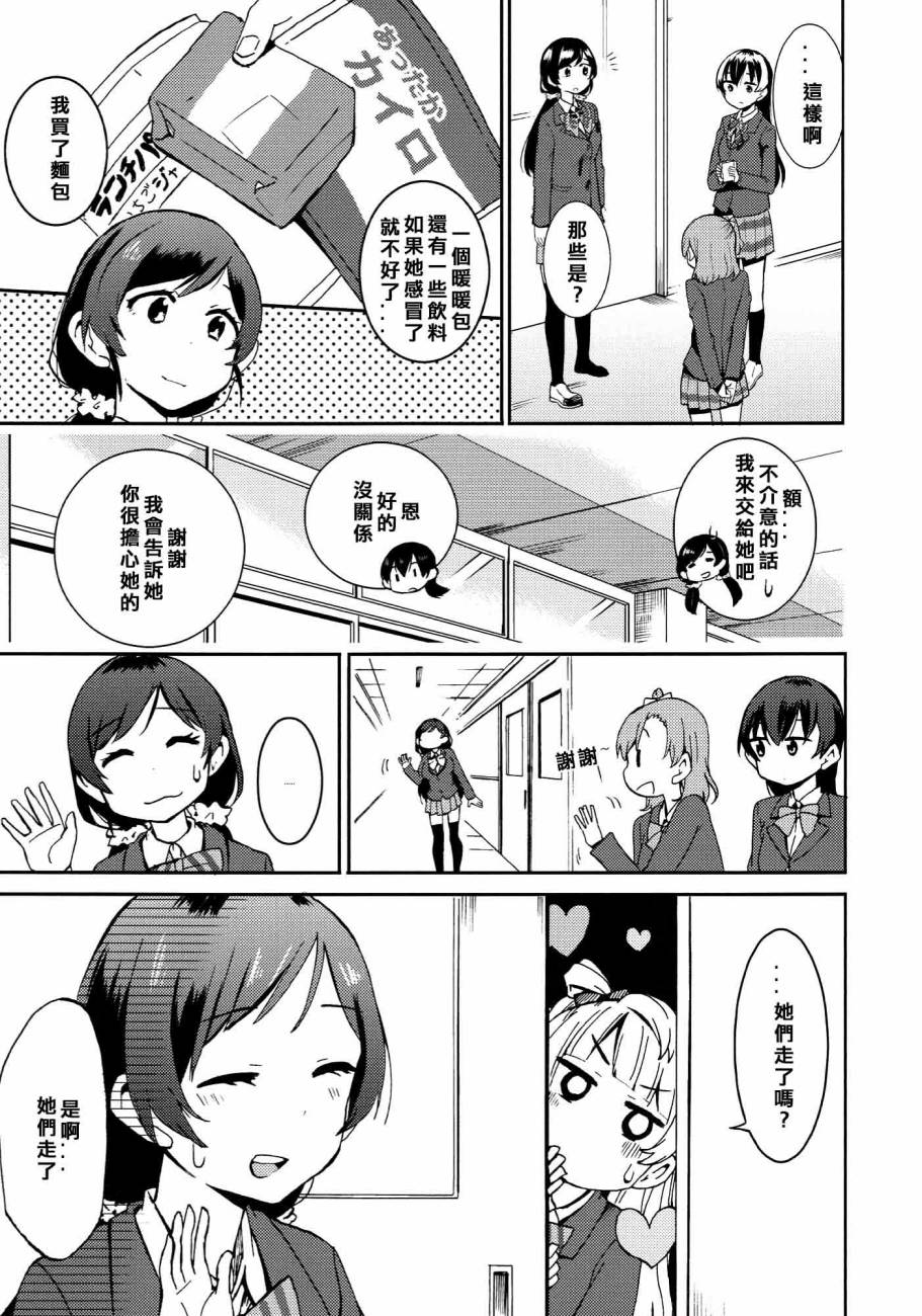 🍔LoveLive ハートパニックことりちゃん❤ 第19页