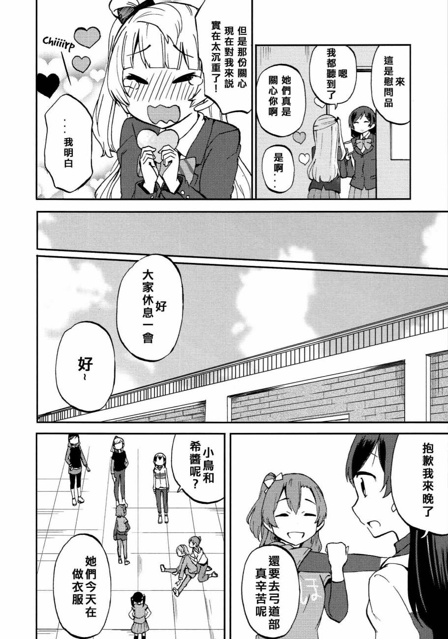 🍔LoveLive ハートパニックことりちゃん❤ 第20页