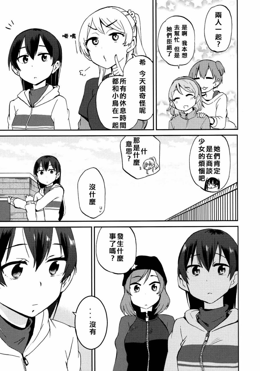 🍔LoveLive ハートパニックことりちゃん❤ 第21页