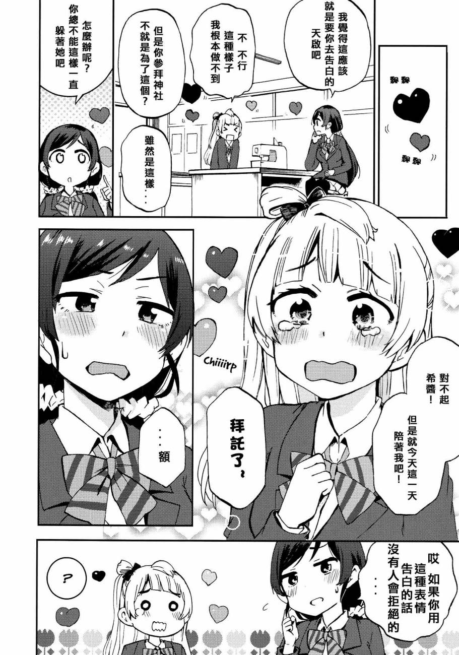 🍔LoveLive ハートパニックことりちゃん❤ 第22页