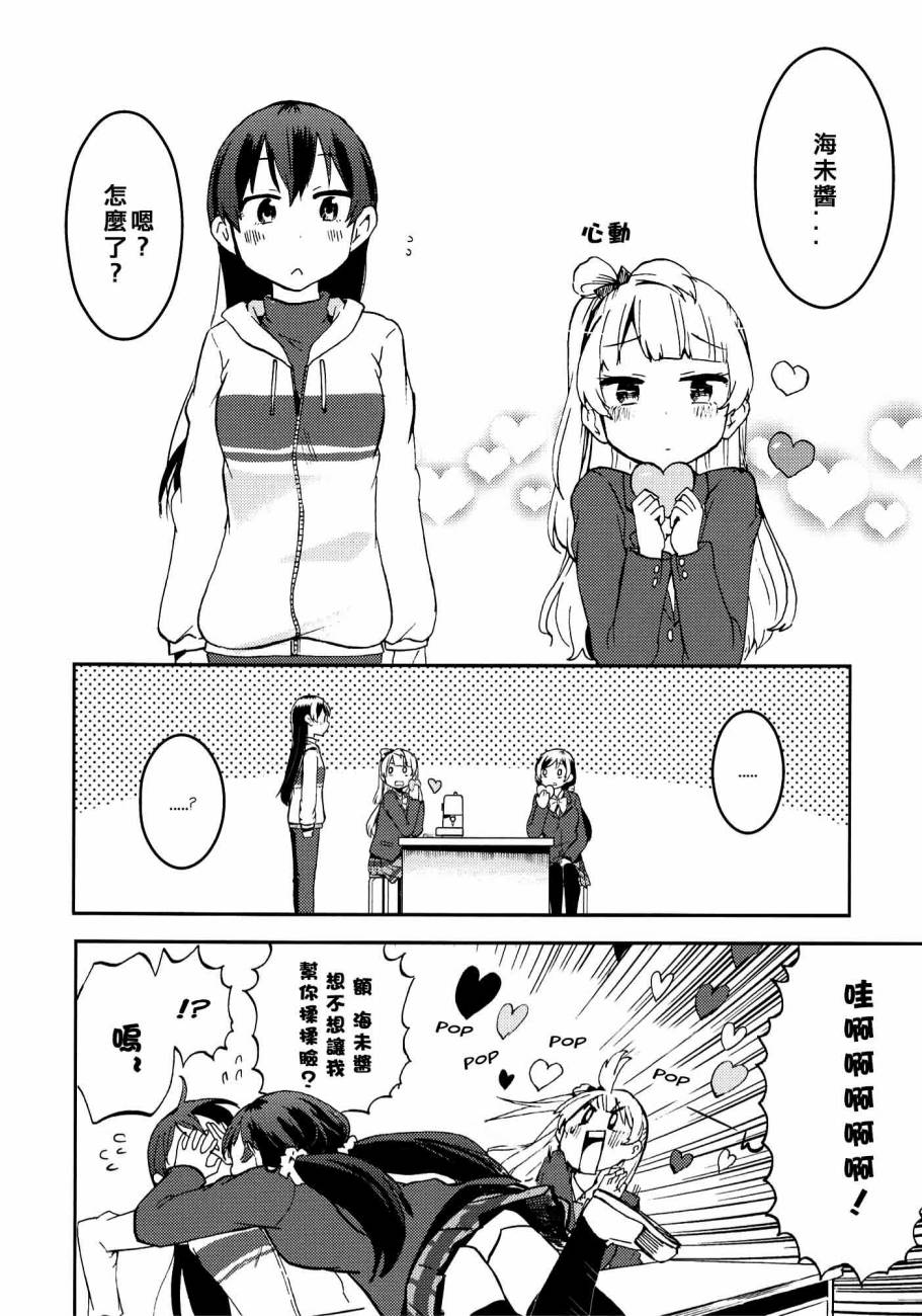 🍔LoveLive ハートパニックことりちゃん❤ 第24页