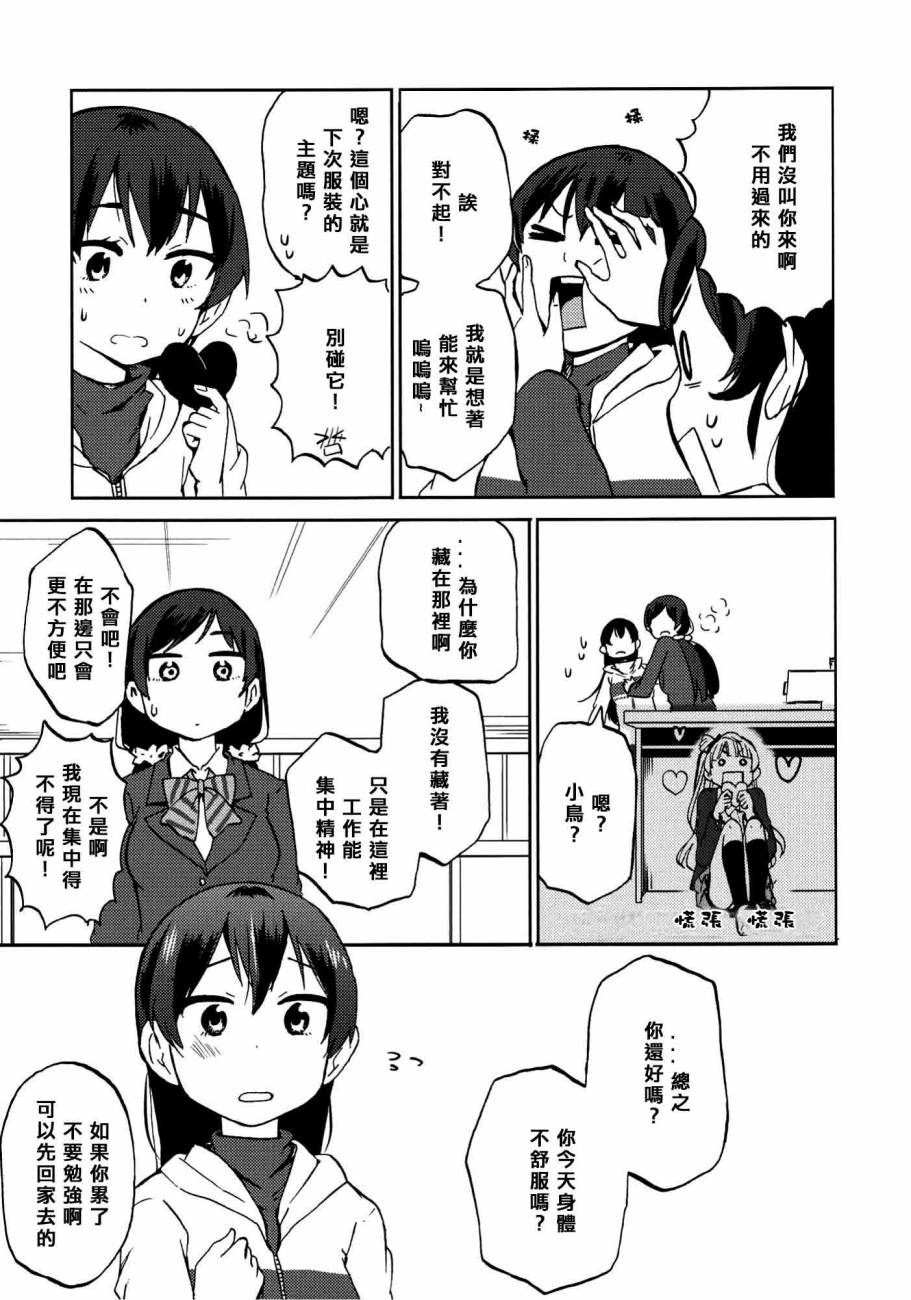 🍔LoveLive ハートパニックことりちゃん❤ 第25页