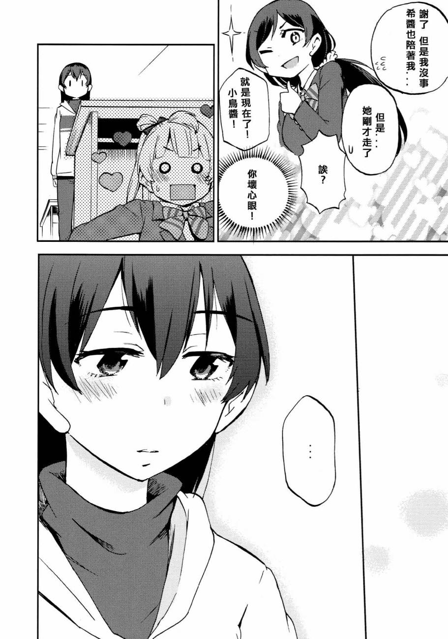 🍔LoveLive ハートパニックことりちゃん❤ 第26页