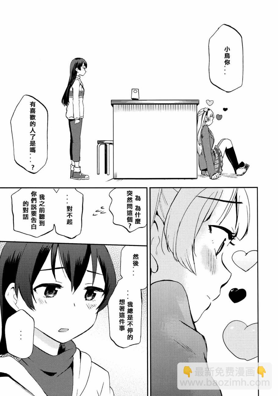🍔LoveLive ハートパニックことりちゃん❤ 第27页