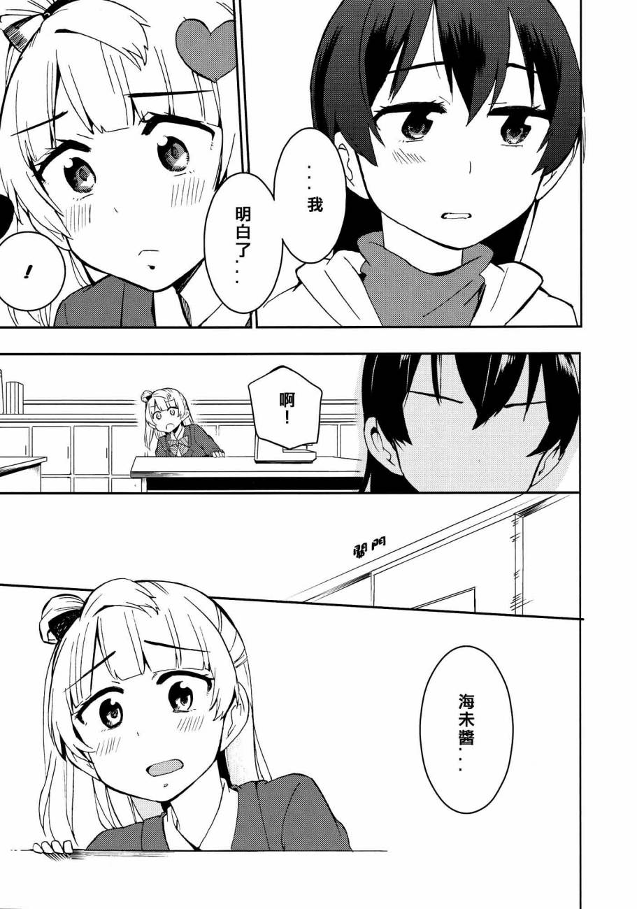 🍔LoveLive ハートパニックことりちゃん❤ 第29页