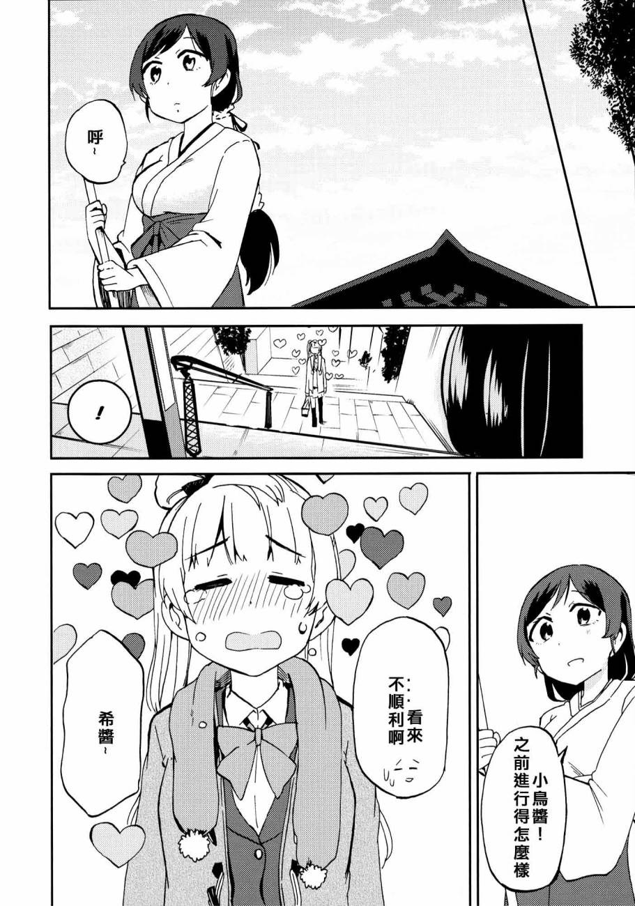 🍔LoveLive ハートパニックことりちゃん❤ 第30页