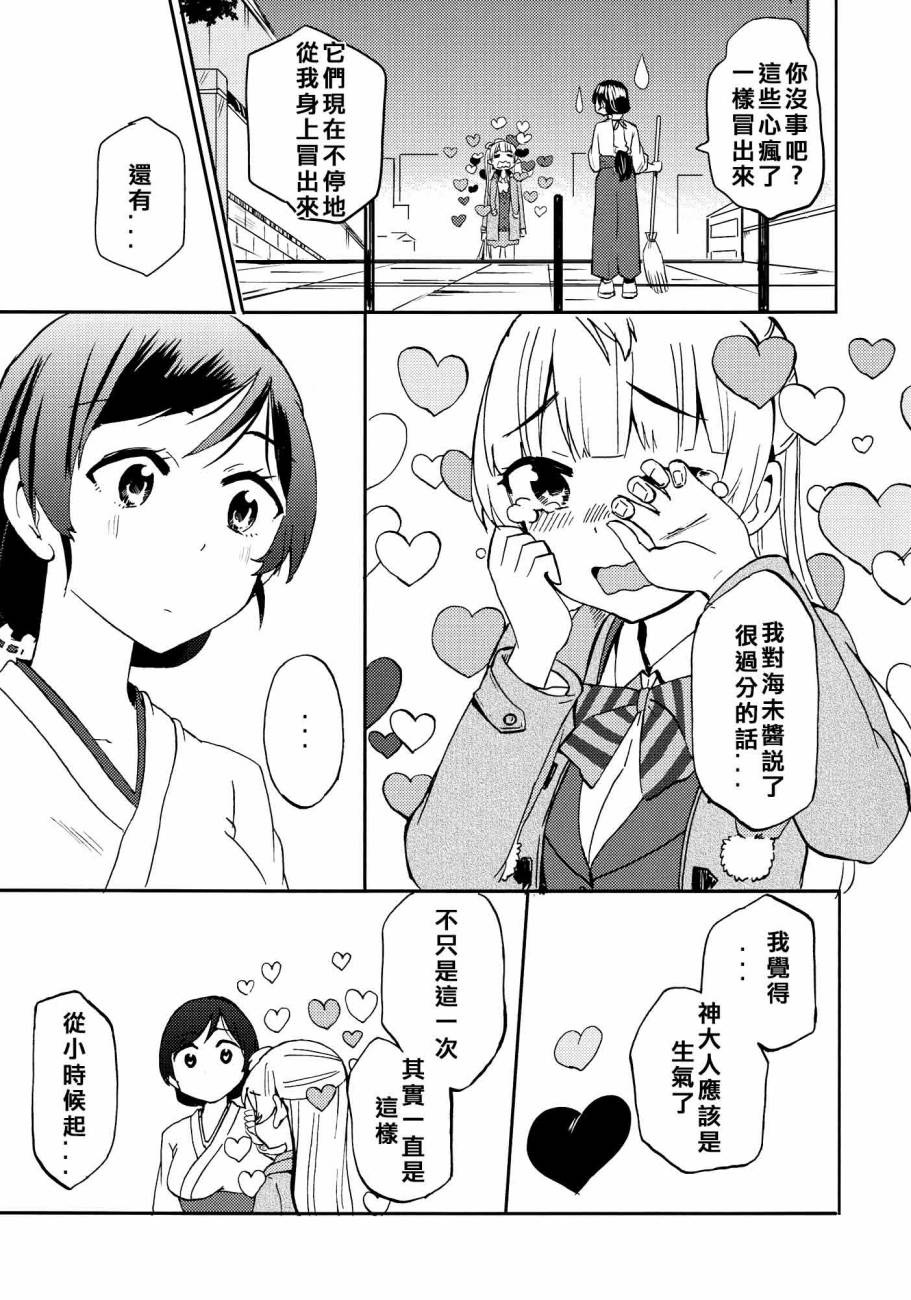 🍔LoveLive ハートパニックことりちゃん❤ 第31页
