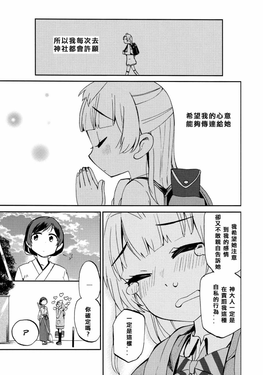 🍔LoveLive ハートパニックことりちゃん❤ 第33页