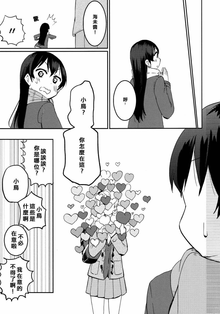 🍔LoveLive ハートパニックことりちゃん❤ 第35页
