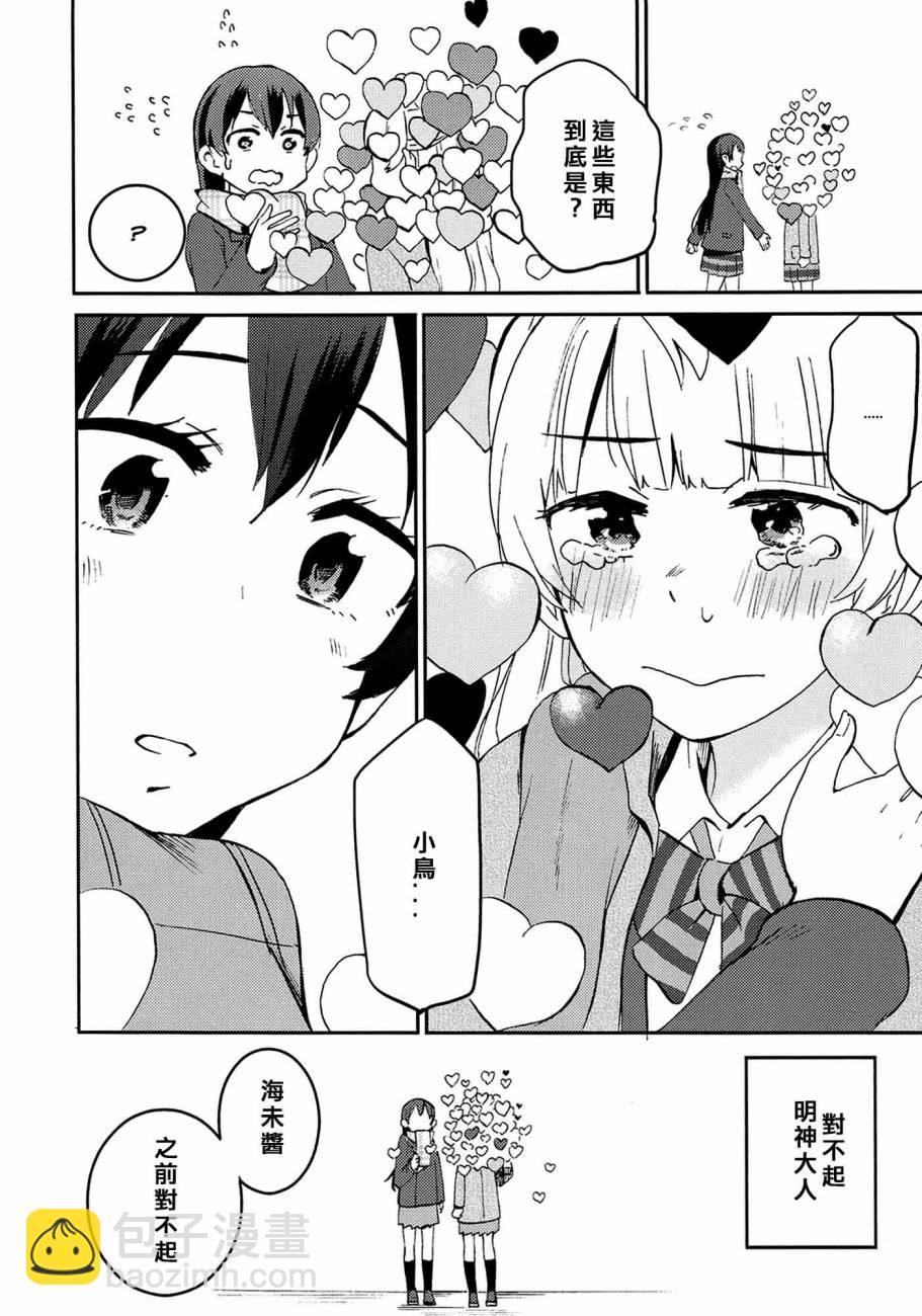 🍔LoveLive ハートパニックことりちゃん❤ 第36页