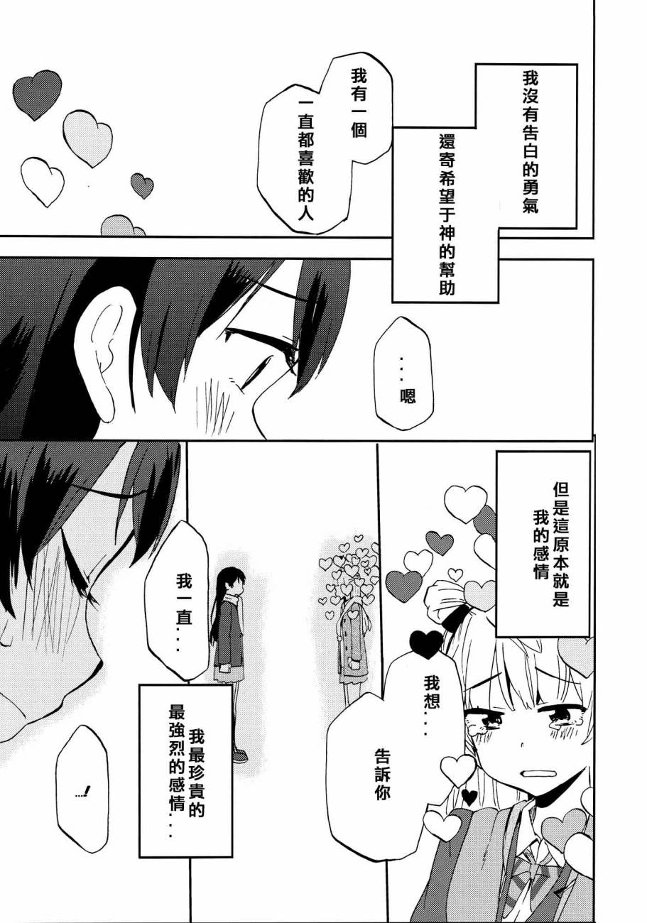 🍔LoveLive ハートパニックことりちゃん❤ 第37页