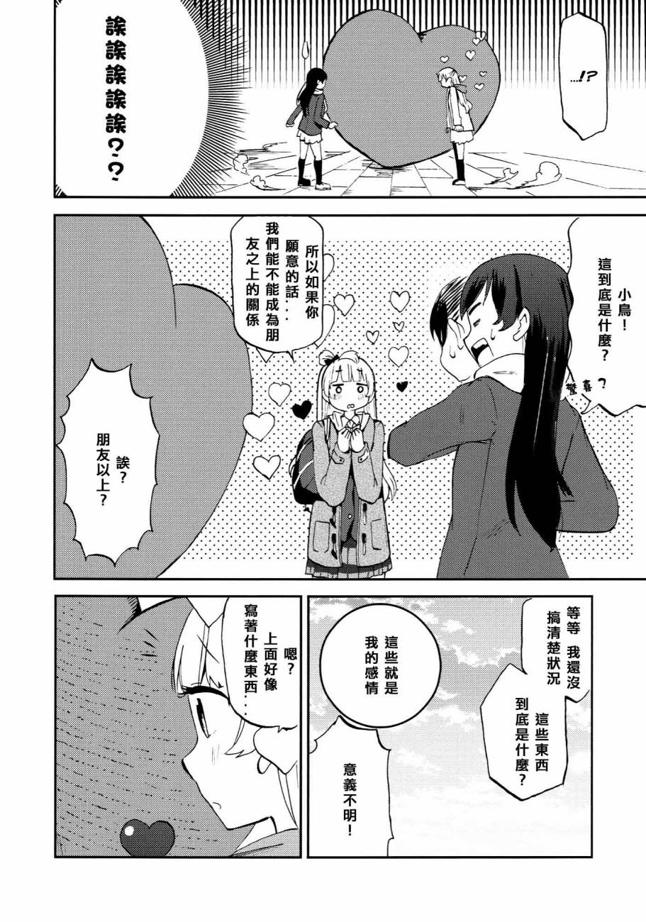 🍔LoveLive ハートパニックことりちゃん❤ 第40页