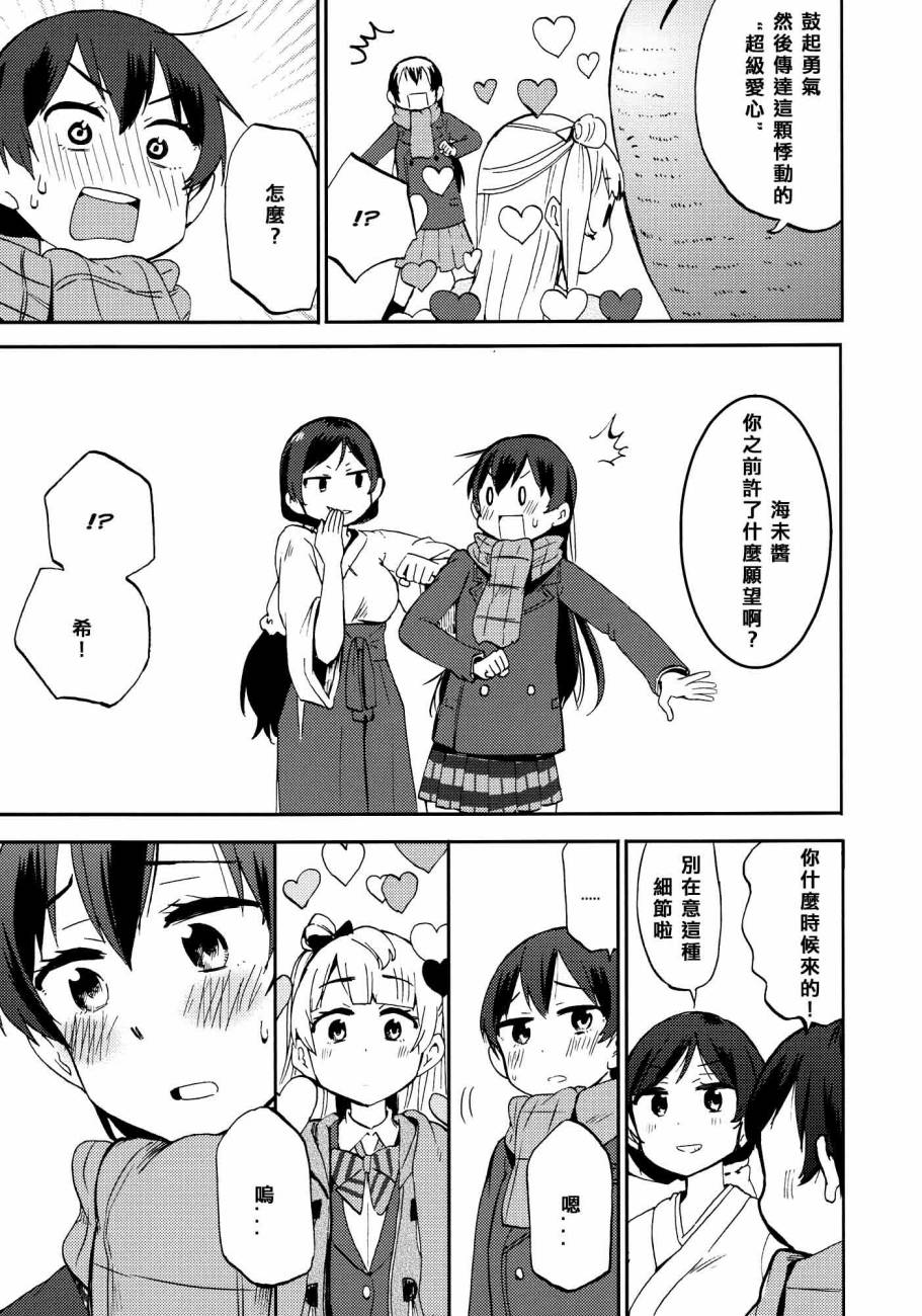 🍔LoveLive ハートパニックことりちゃん❤ 第41页