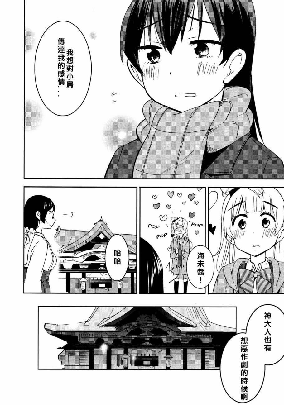 🍔LoveLive ハートパニックことりちゃん❤ 第42页