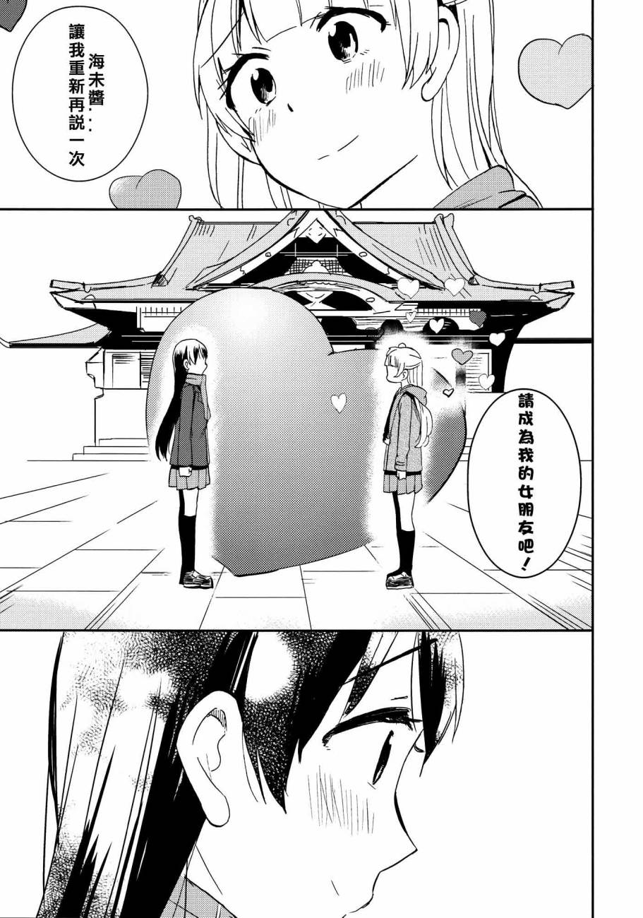 🍔LoveLive ハートパニックことりちゃん❤ 第43页