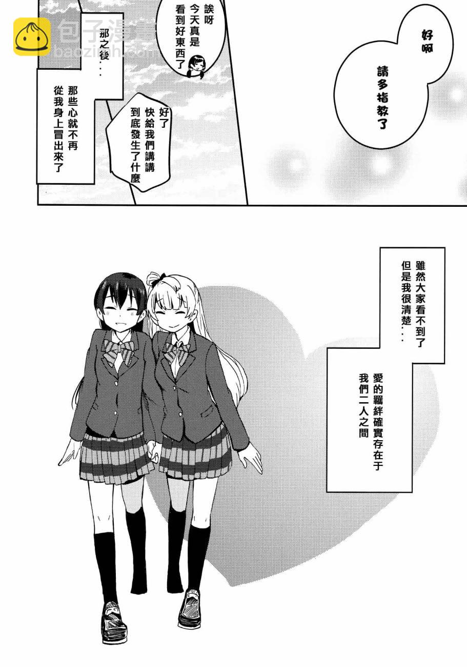 🍔LoveLive ハートパニックことりちゃん❤ 第44页