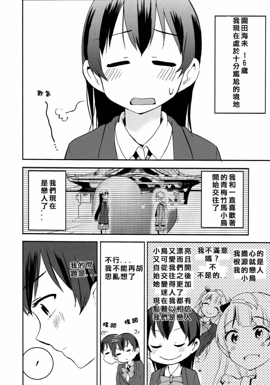 🍔LoveLive ハートパニックことりちゃん❤ 第46页