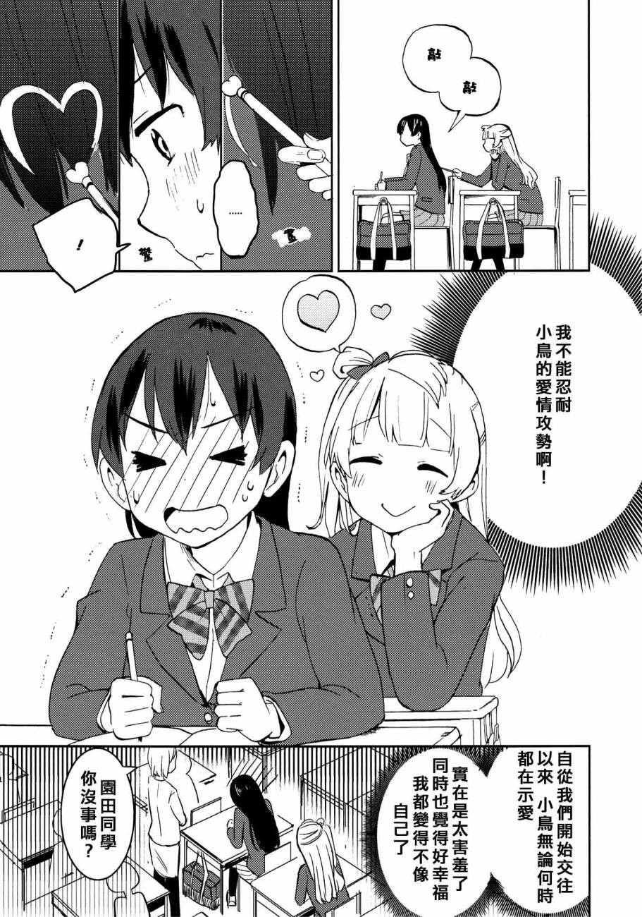 🍔LoveLive ハートパニックことりちゃん❤ 第47页